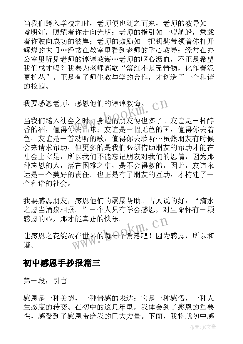 最新初中感恩手抄报(汇总9篇)