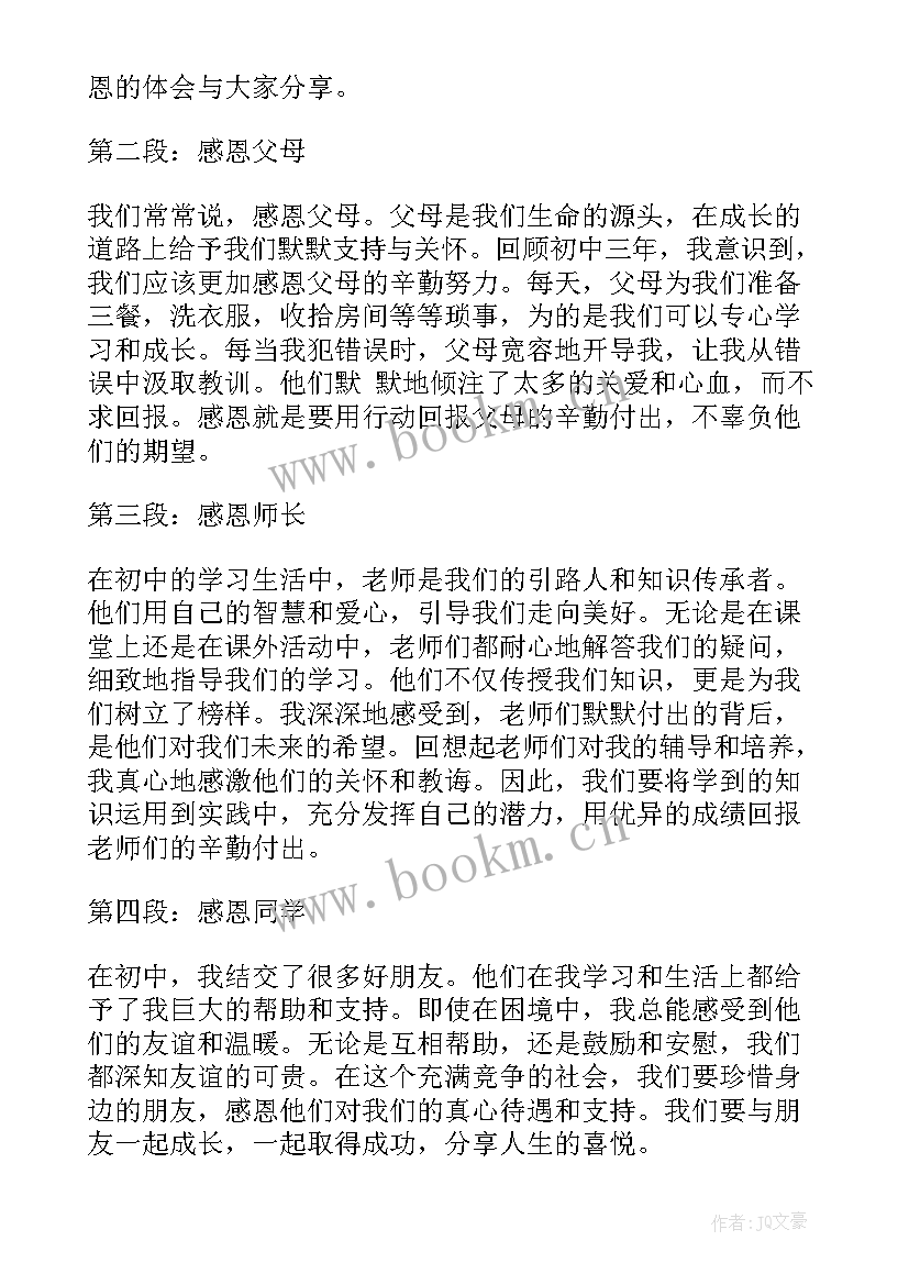 最新初中感恩手抄报(汇总9篇)