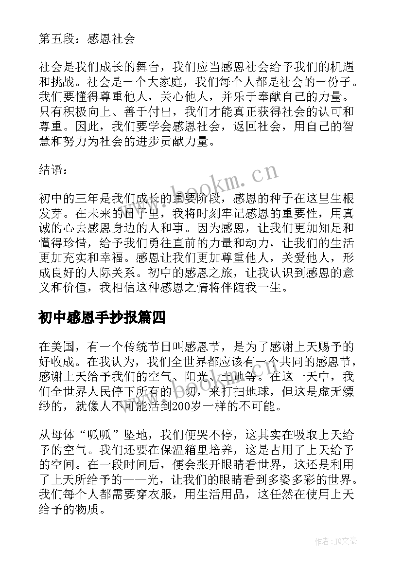 最新初中感恩手抄报(汇总9篇)