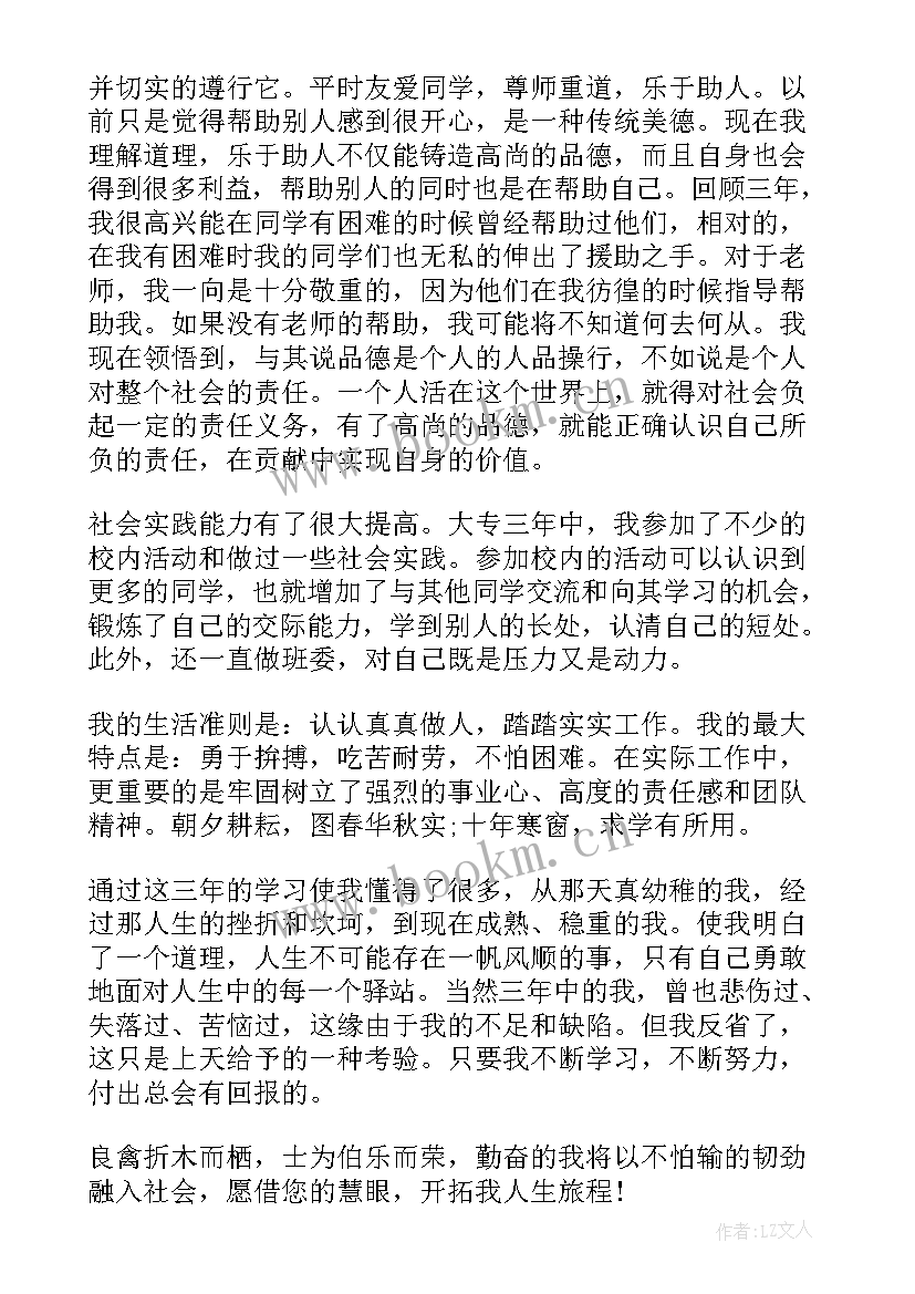 最新大三学年鉴定班级鉴定 大三学年自我鉴定总结(实用5篇)