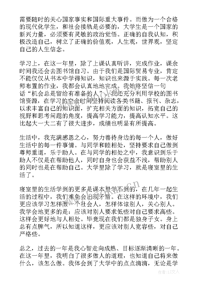 最新大三学年鉴定班级鉴定 大三学年自我鉴定总结(实用5篇)