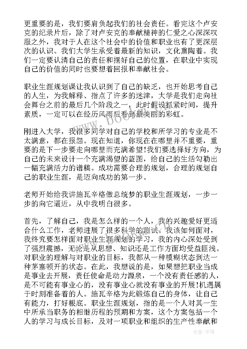 大学生职业生涯规划心得体会(优质5篇)