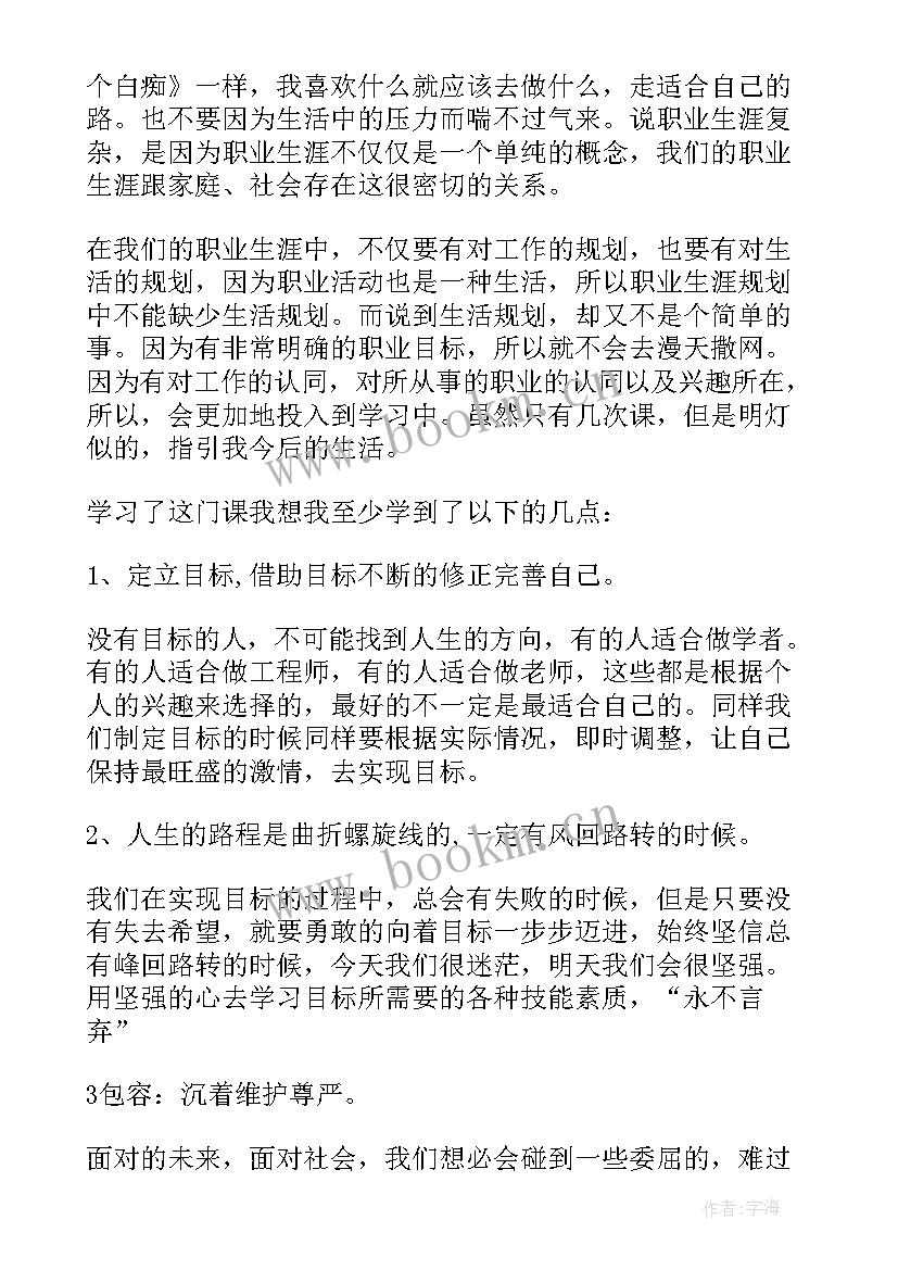 大学生职业生涯规划心得体会(优质5篇)