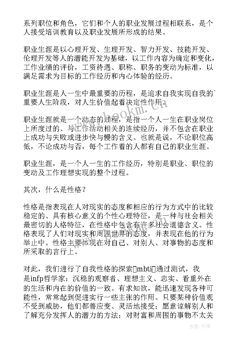 大学生职业生涯规划心得体会(优质5篇)