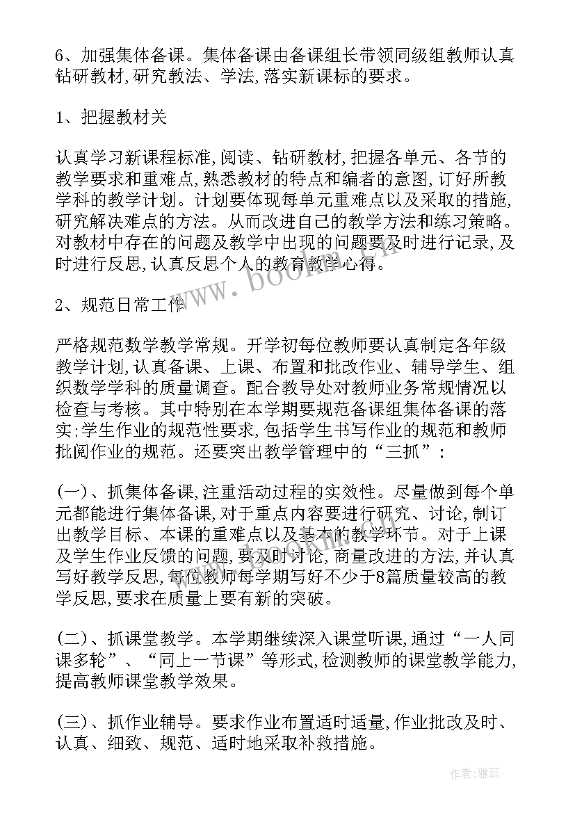 2023年小学数学老师工作简历和业务专长 小学数学老师工作计划(汇总7篇)