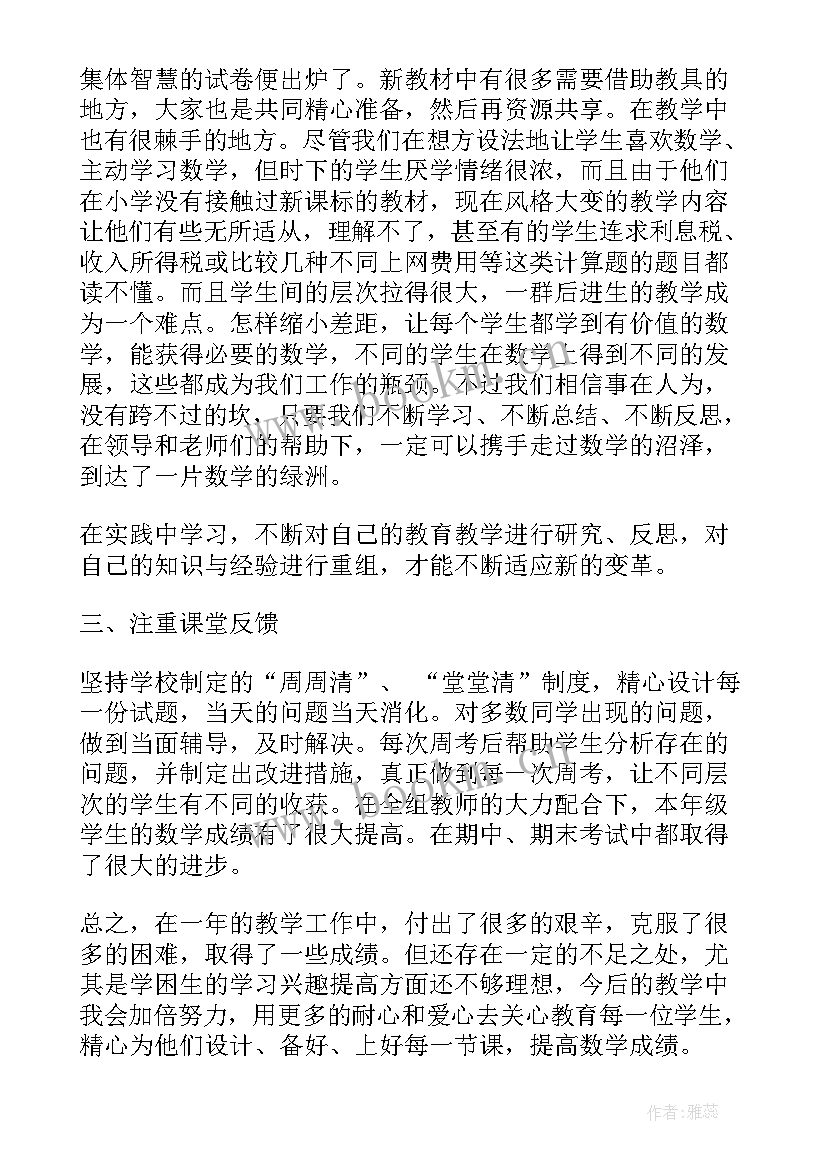 2023年小学数学老师工作简历和业务专长 小学数学老师工作计划(汇总7篇)