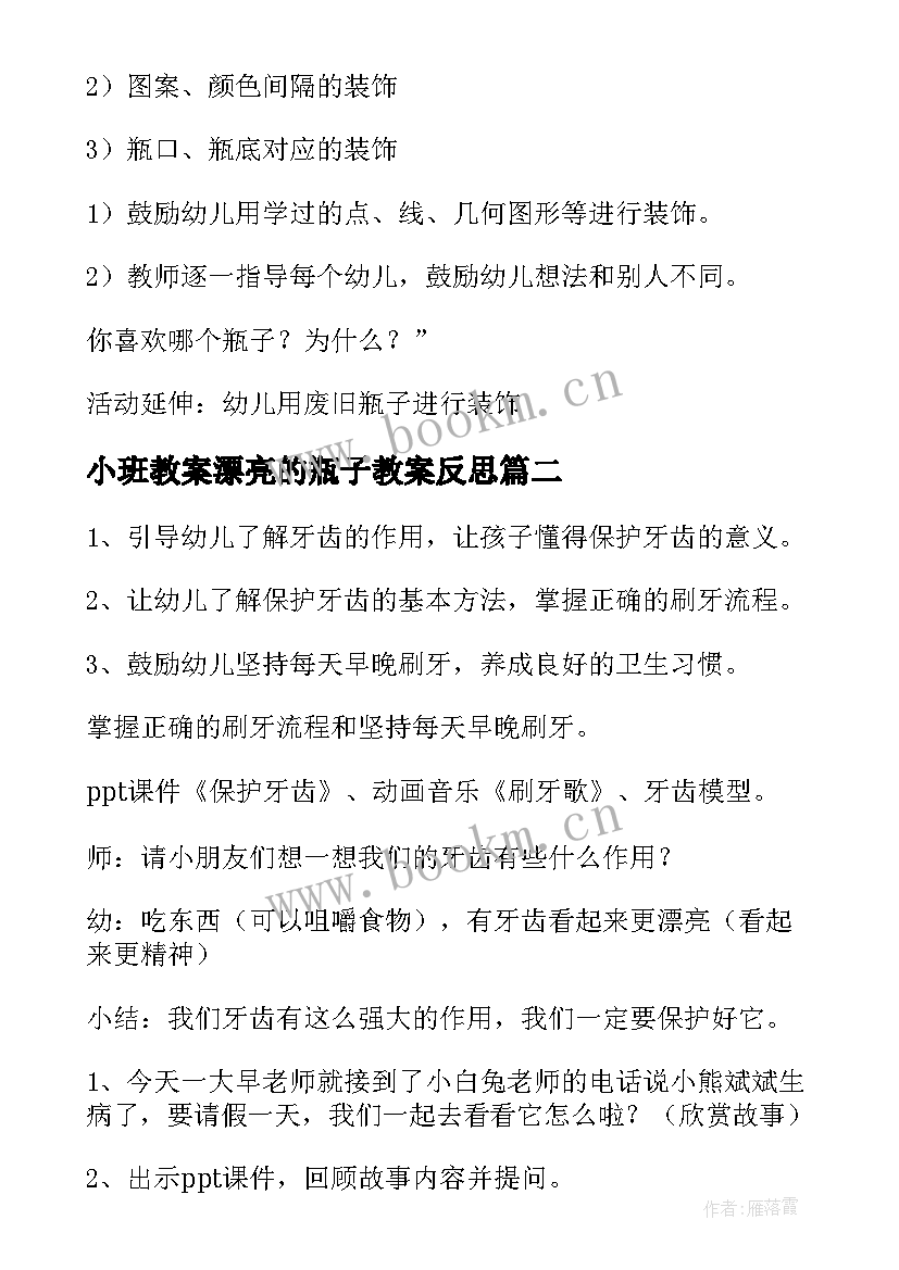 2023年小班教案漂亮的瓶子教案反思(优秀8篇)