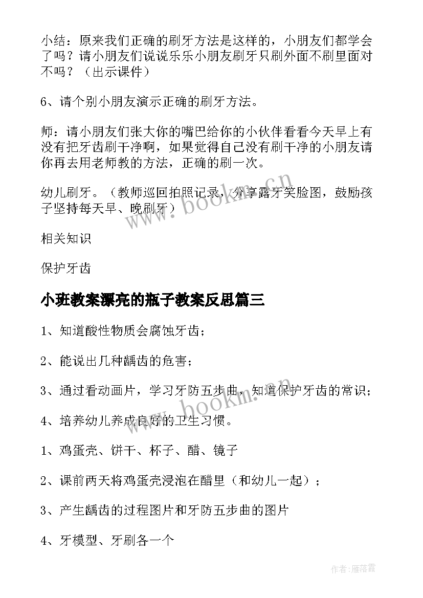 2023年小班教案漂亮的瓶子教案反思(优秀8篇)