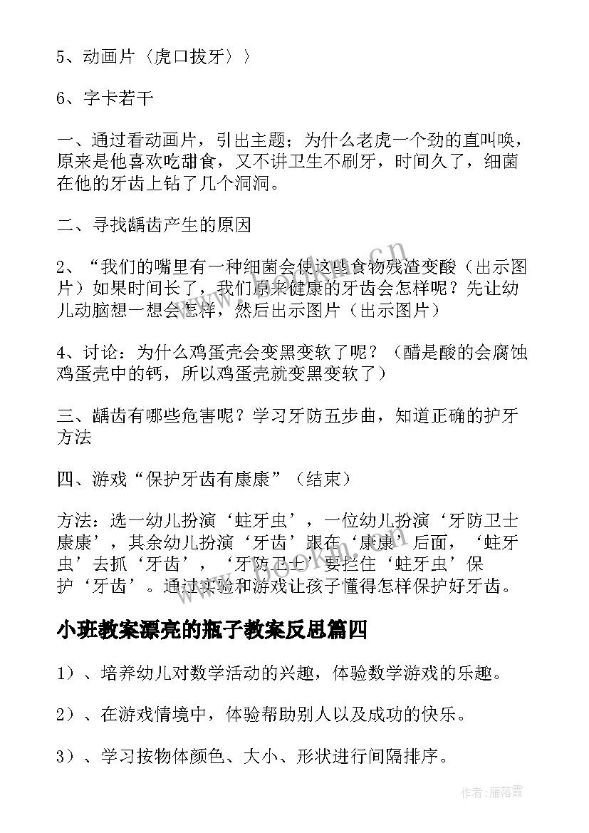 2023年小班教案漂亮的瓶子教案反思(优秀8篇)