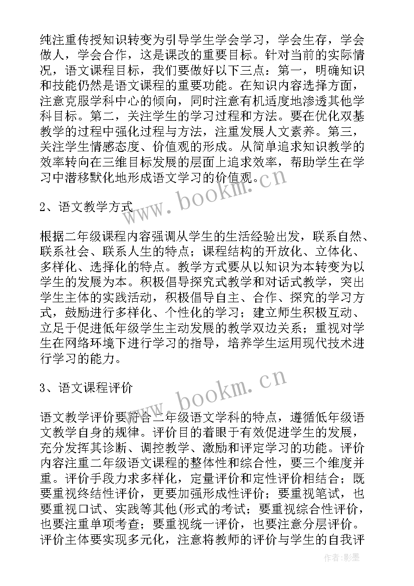 2023年二年级语文教学计划部编教材(模板5篇)