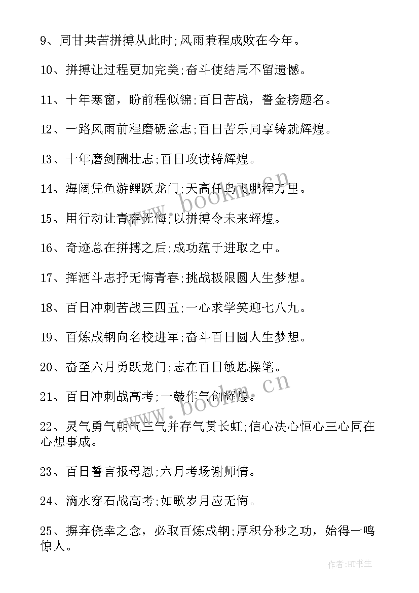 2023年高考百日誓师发言词 高考冲刺百日誓师励志口号(汇总6篇)