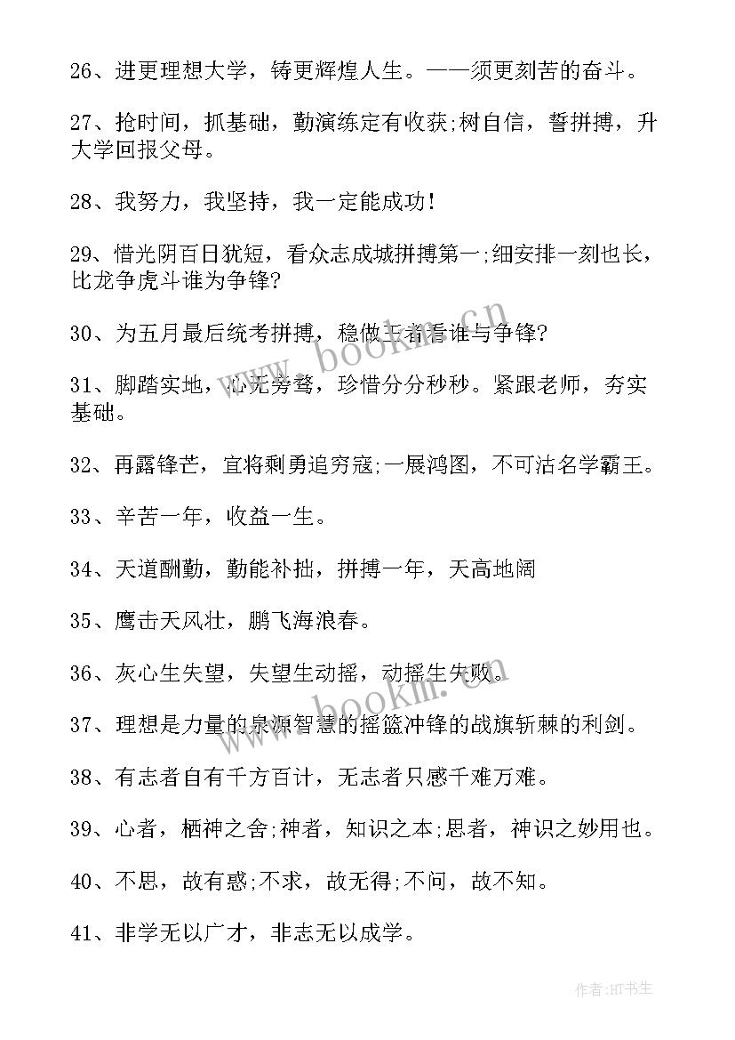 2023年高考百日誓师发言词 高考冲刺百日誓师励志口号(汇总6篇)