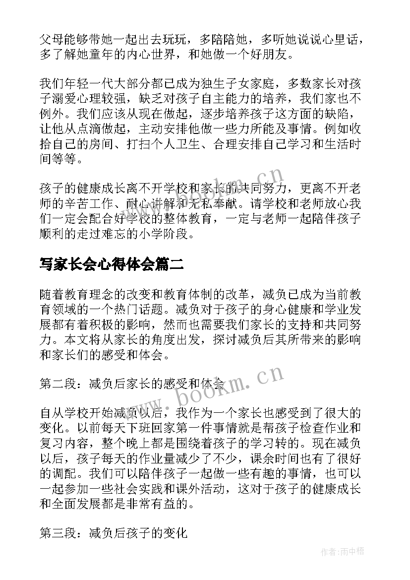 写家长会心得体会 家长会心得体会(大全7篇)