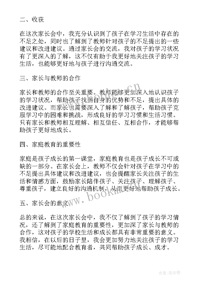 写家长会心得体会 家长会心得体会(大全7篇)