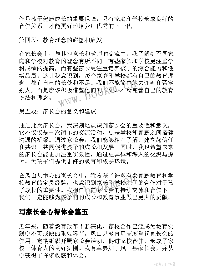 写家长会心得体会 家长会心得体会(大全7篇)