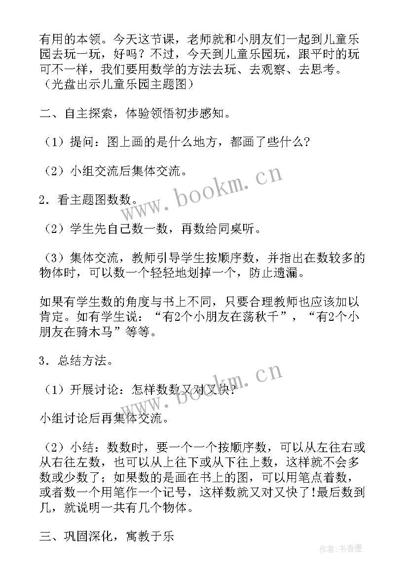 最新人教版小学二年级数学第一单元教案(模板6篇)