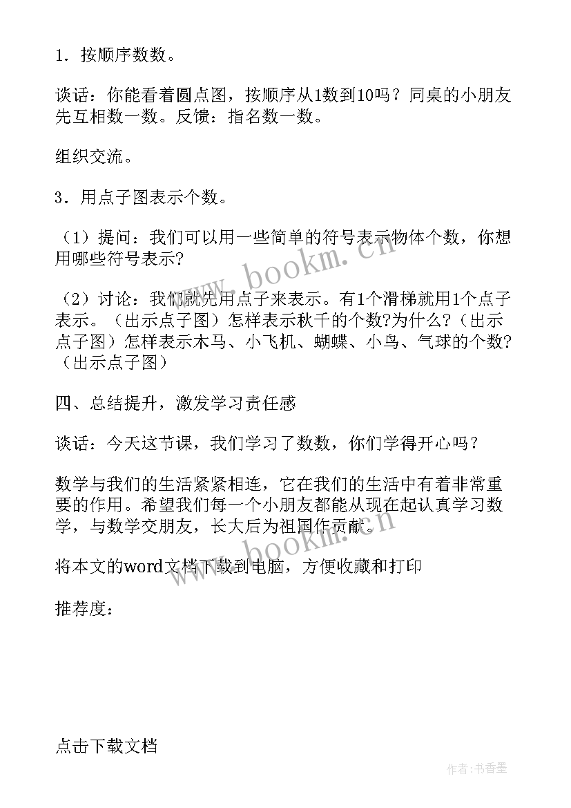 最新人教版小学二年级数学第一单元教案(模板6篇)