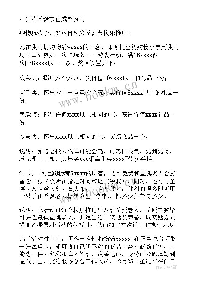 商场圣诞节活动策划书策划 商场圣诞节活动策划(通用5篇)