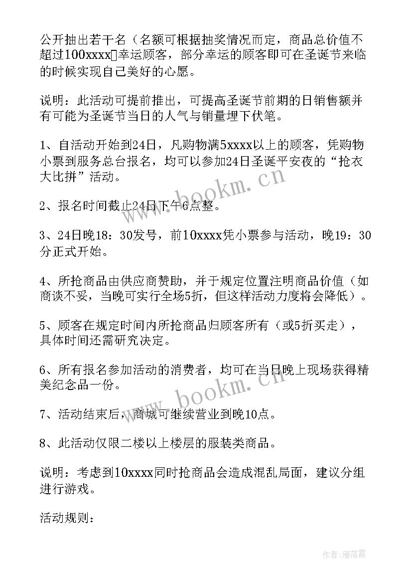 商场圣诞节活动策划书策划 商场圣诞节活动策划(通用5篇)