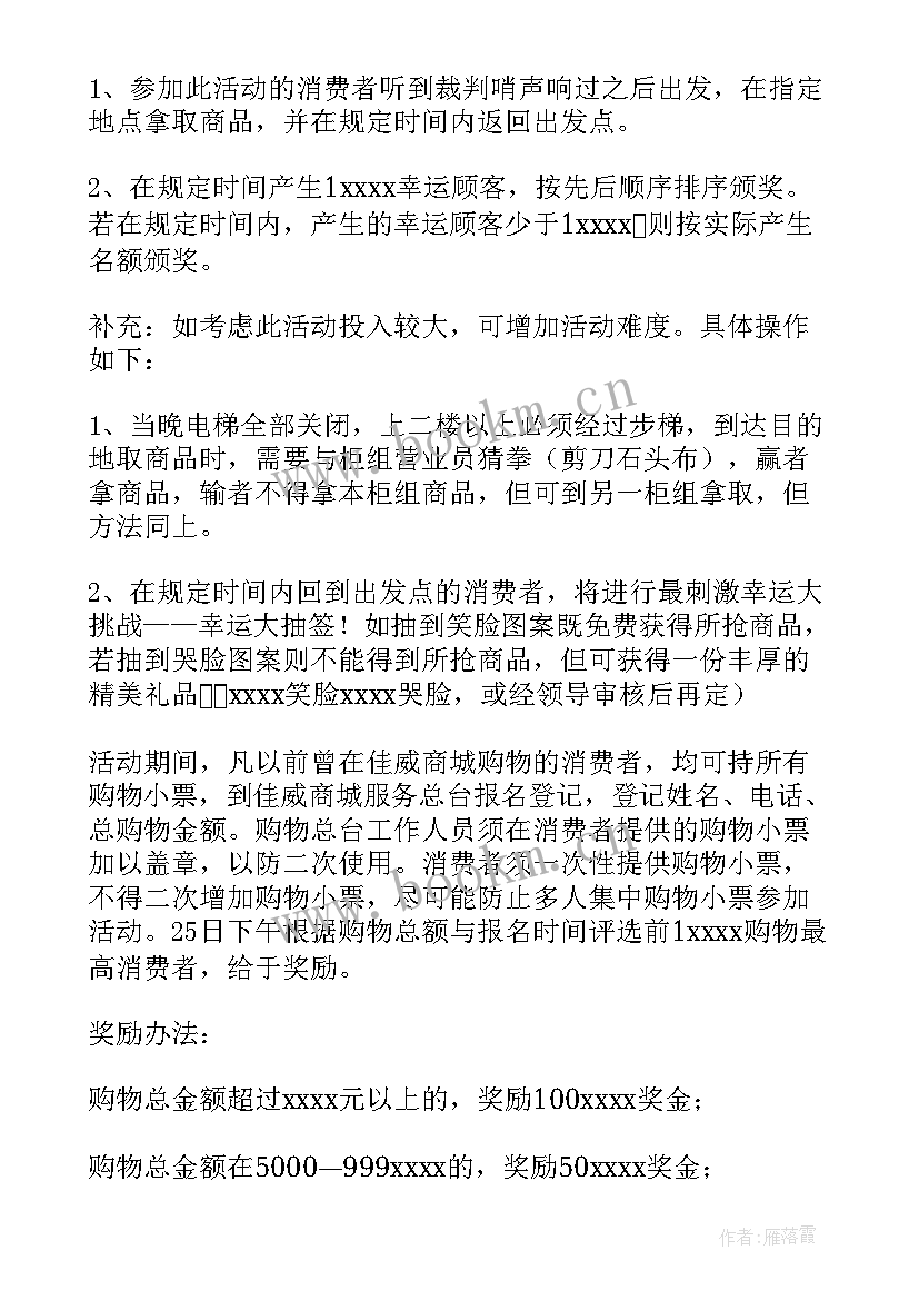 商场圣诞节活动策划书策划 商场圣诞节活动策划(通用5篇)