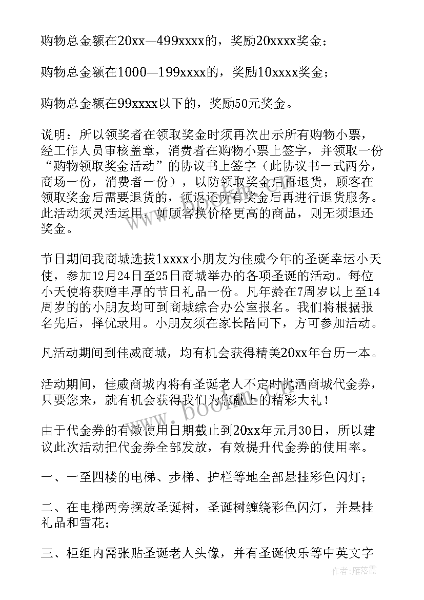 商场圣诞节活动策划书策划 商场圣诞节活动策划(通用5篇)