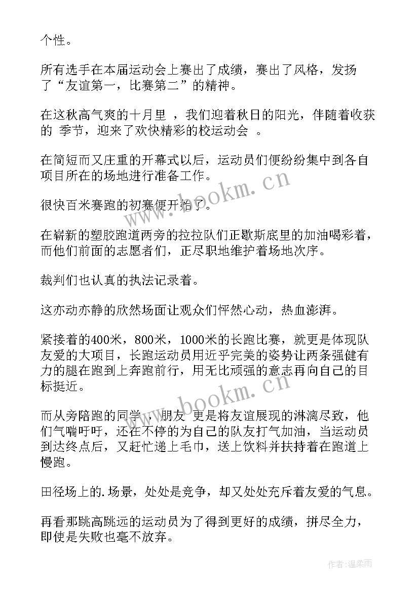 学校运动会新闻报道稿 小学生运动会新闻稿(模板5篇)