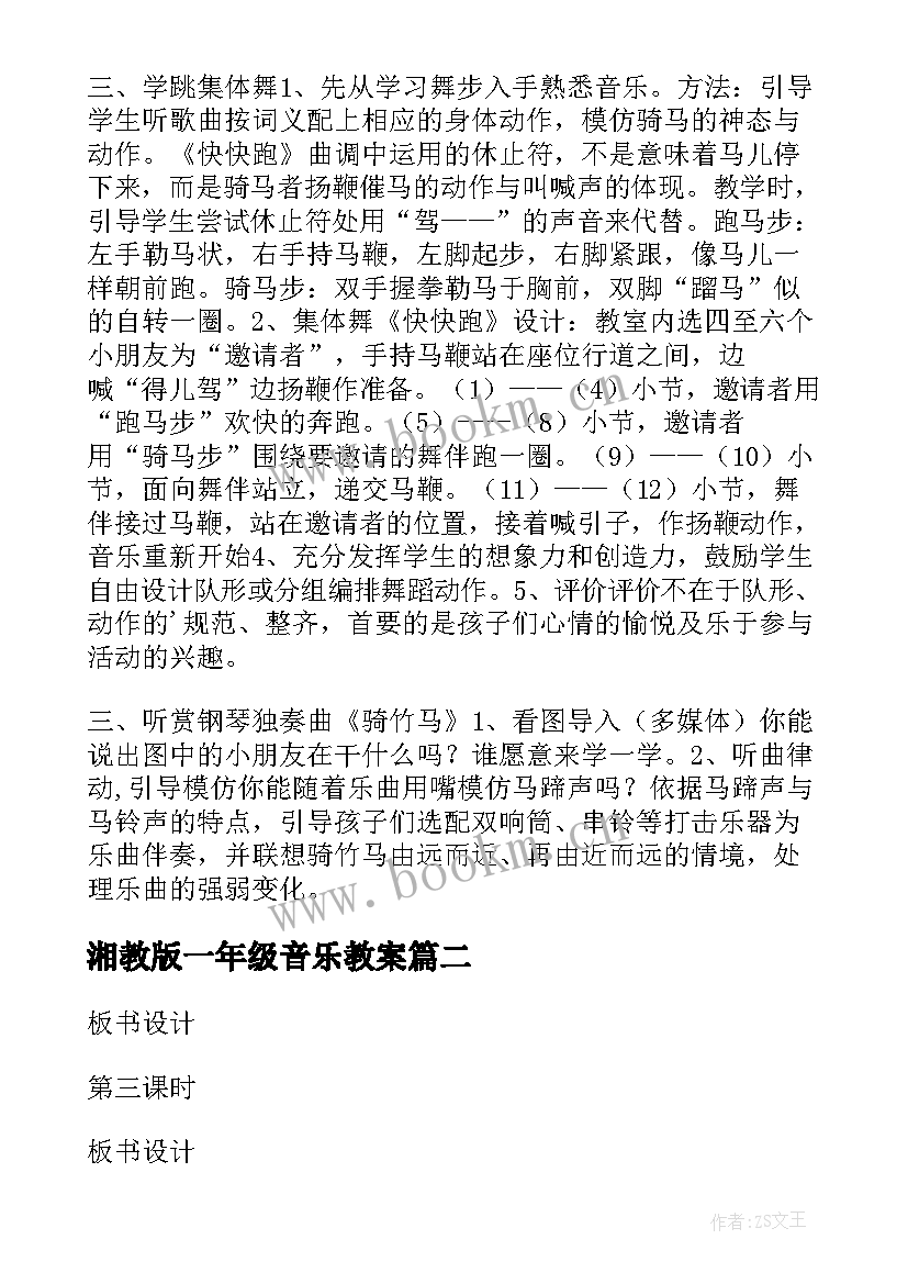 最新湘教版一年级音乐教案 一年级音乐教案(精选7篇)