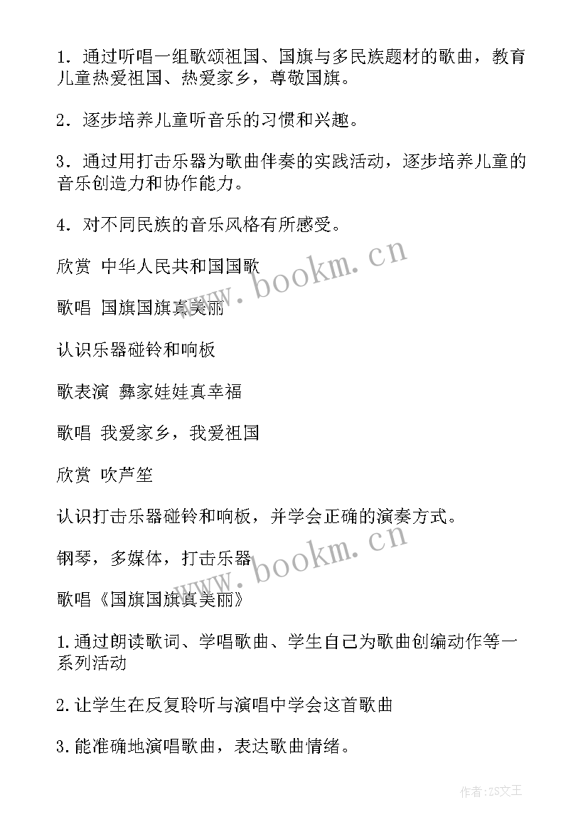 最新湘教版一年级音乐教案 一年级音乐教案(精选7篇)