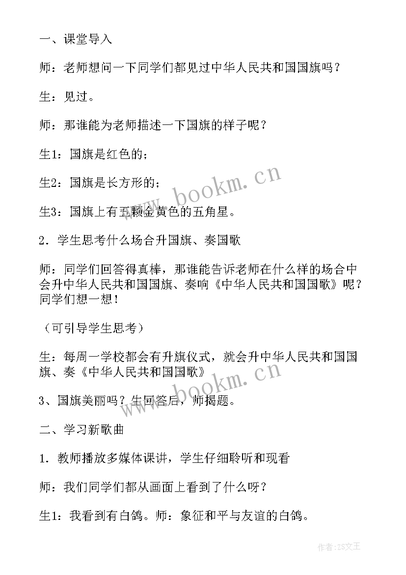 最新湘教版一年级音乐教案 一年级音乐教案(精选7篇)