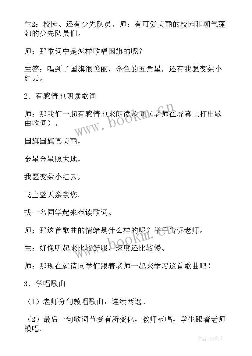 最新湘教版一年级音乐教案 一年级音乐教案(精选7篇)