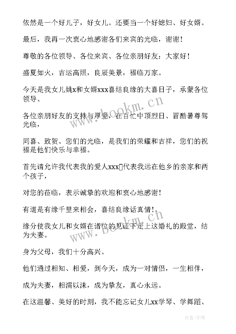 2023年父亲在儿子婚礼的讲话稿 爸爸在儿子的婚礼讲话(实用5篇)