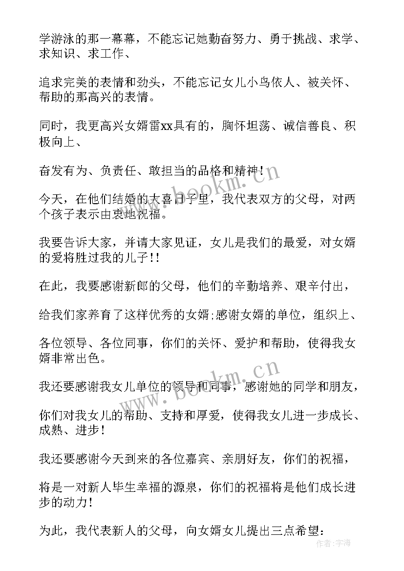 2023年父亲在儿子婚礼的讲话稿 爸爸在儿子的婚礼讲话(实用5篇)