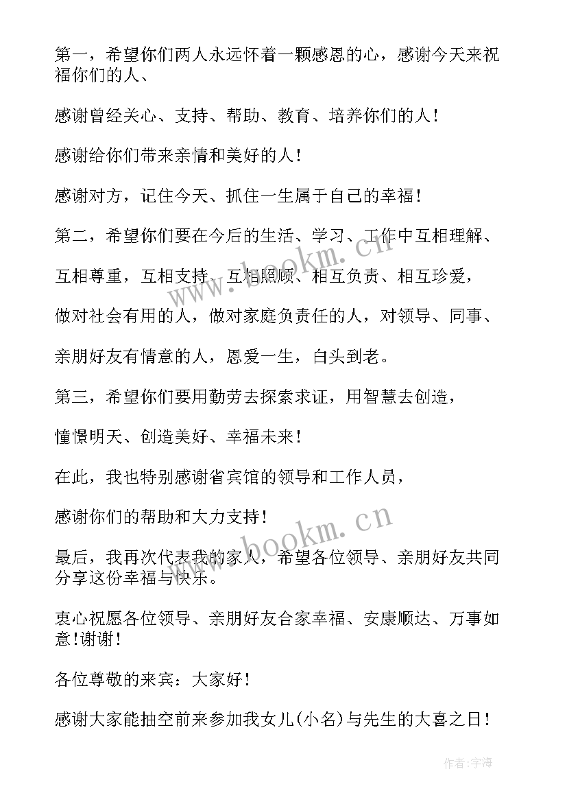 2023年父亲在儿子婚礼的讲话稿 爸爸在儿子的婚礼讲话(实用5篇)