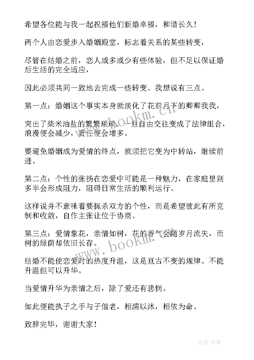 2023年父亲在儿子婚礼的讲话稿 爸爸在儿子的婚礼讲话(实用5篇)