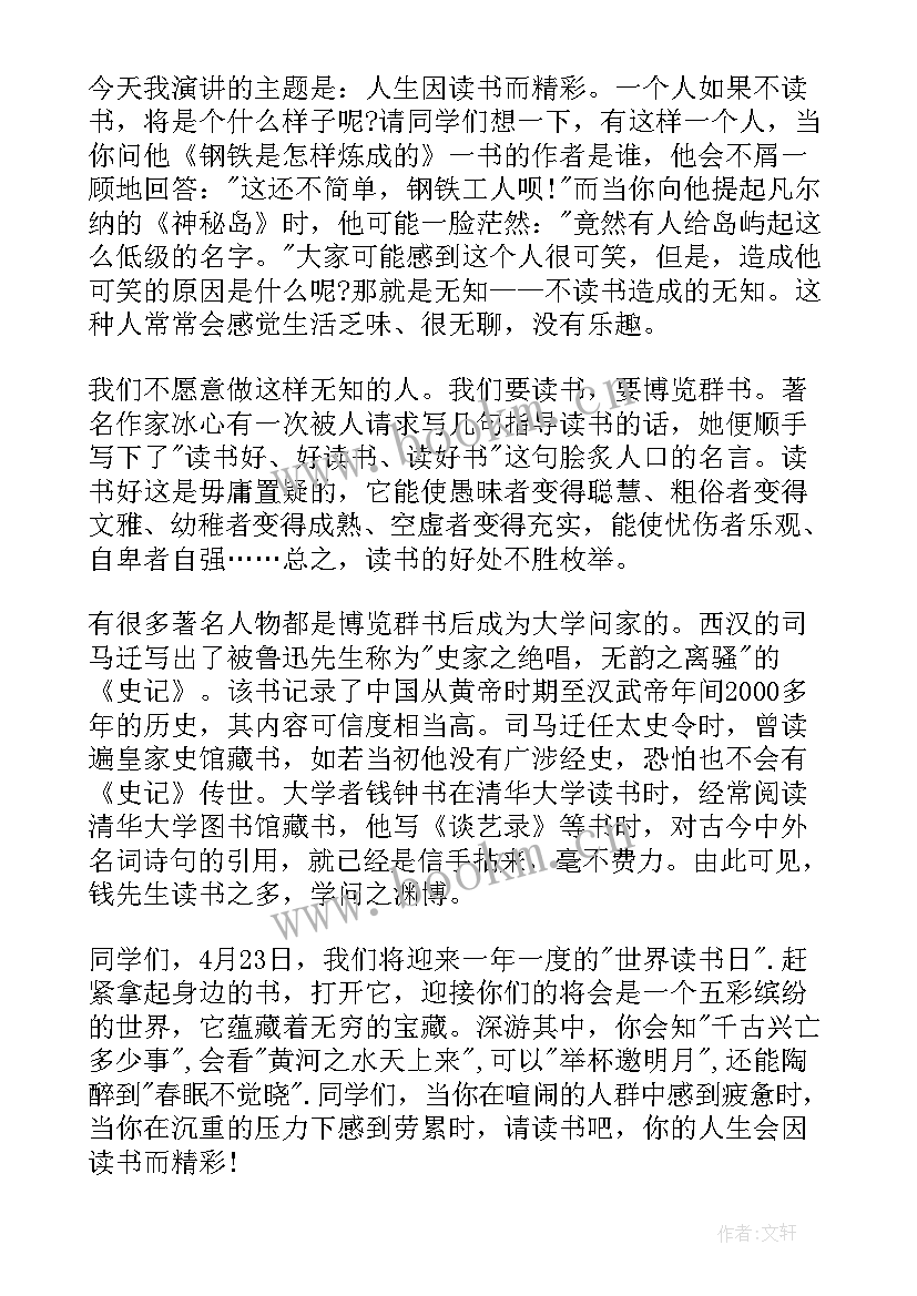 2023年读书的小学国旗下讲话稿 小学生读书国旗下讲话(优秀7篇)