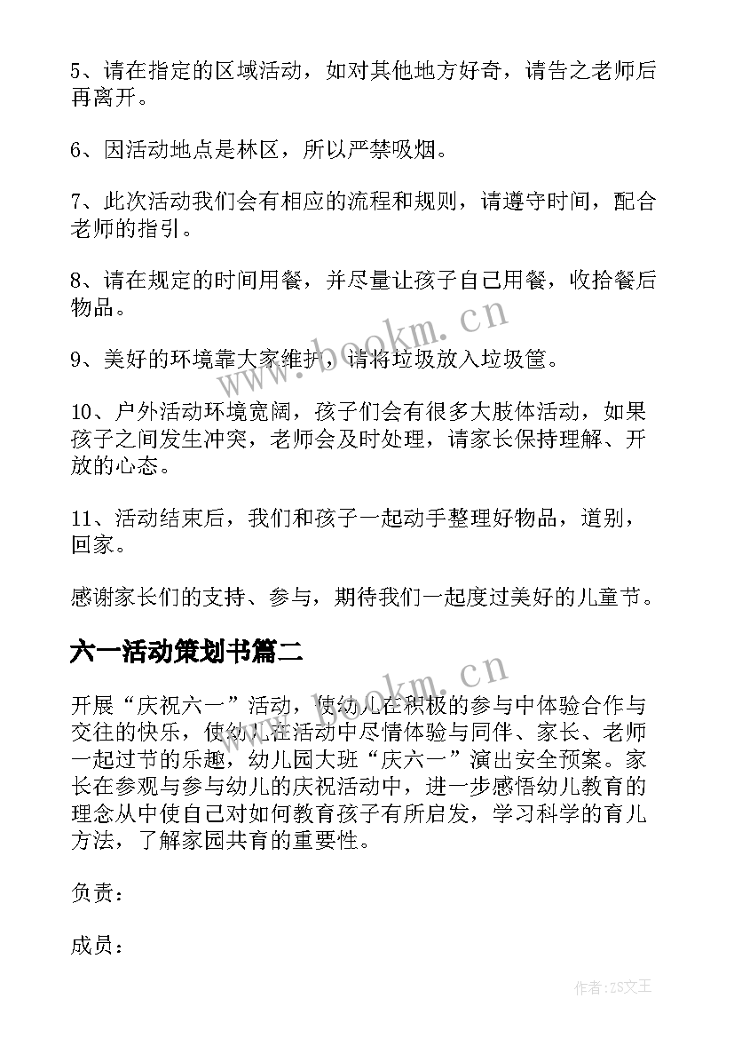 2023年六一活动策划书 六一的活动策划(模板6篇)