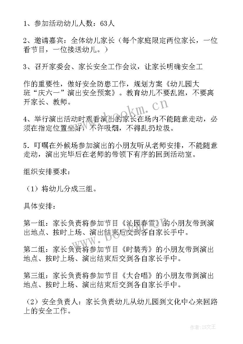 2023年六一活动策划书 六一的活动策划(模板6篇)