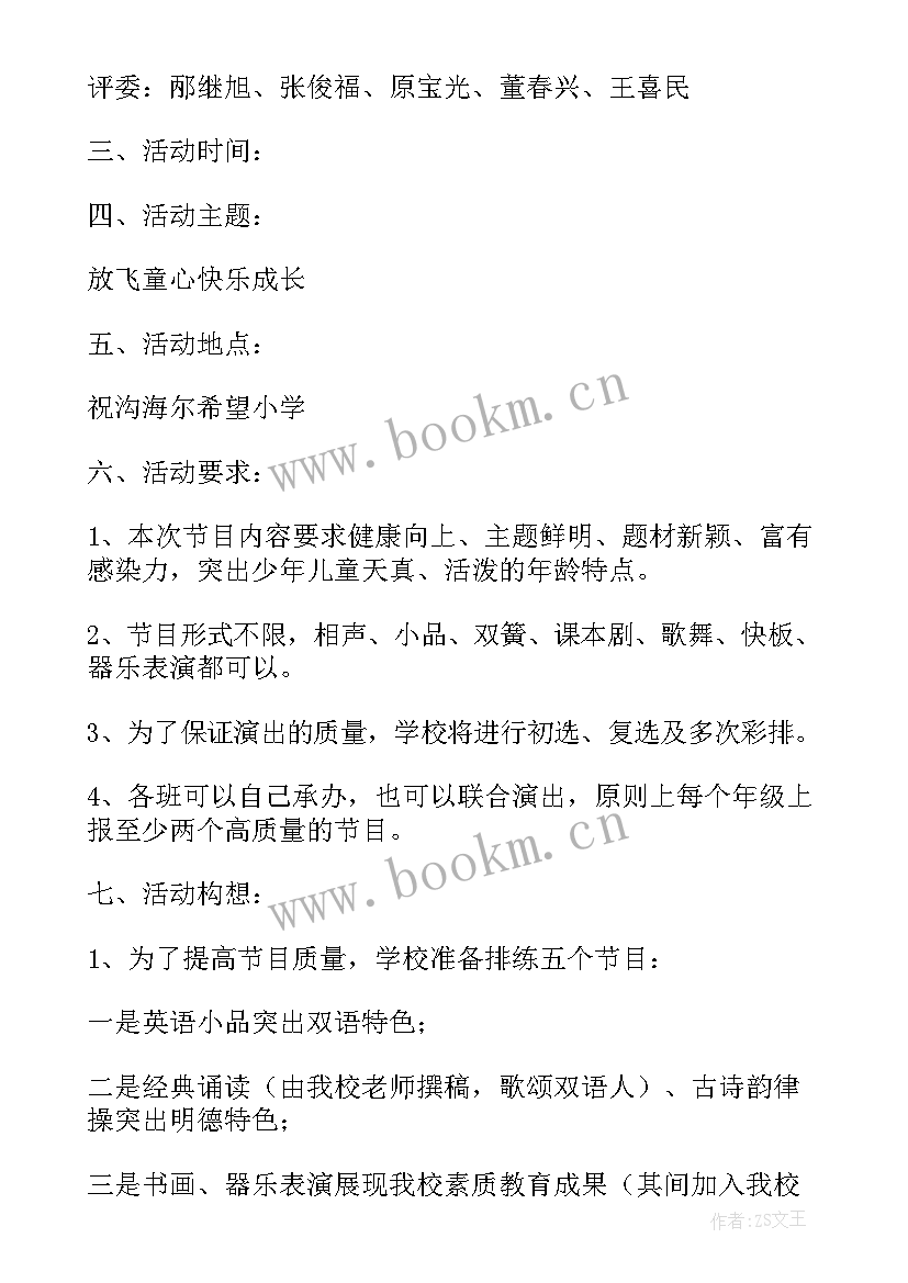 2023年六一活动策划书 六一的活动策划(模板6篇)