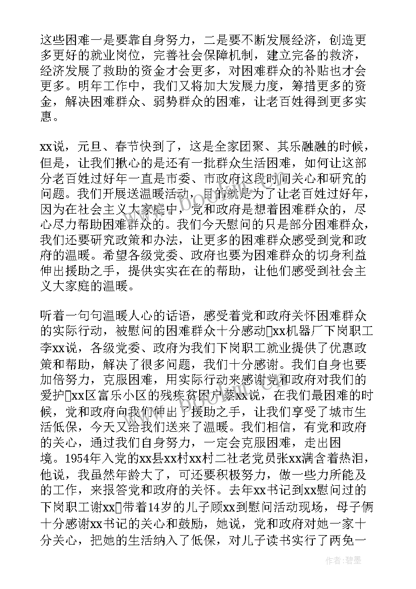 最新慰问贫困户活动方案 贫困户春节慰问信(汇总9篇)