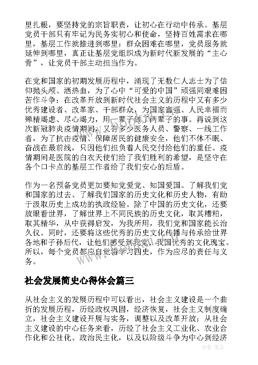 2023年社会发展简史心得体会(大全5篇)