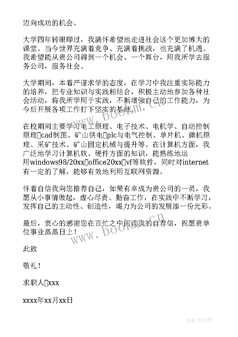 最新求职信机电一体化(大全10篇)