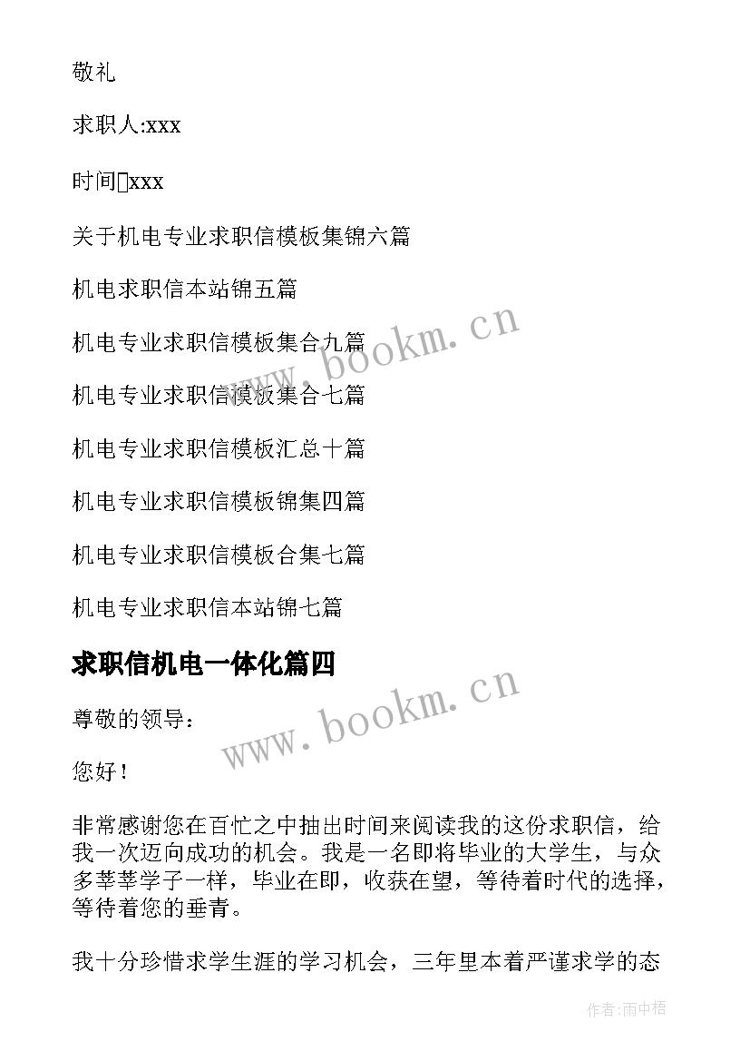 最新求职信机电一体化(大全10篇)