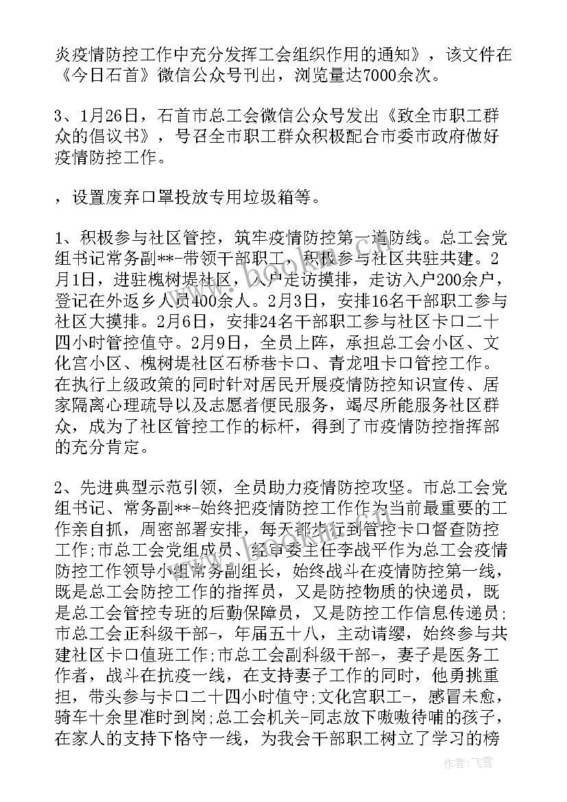 2023年村委会精神文明会议记录内容 村委会议记录疫情防控内容十(优质5篇)