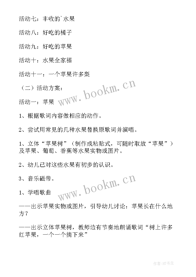 最新大班数学分苹果教案(模板9篇)