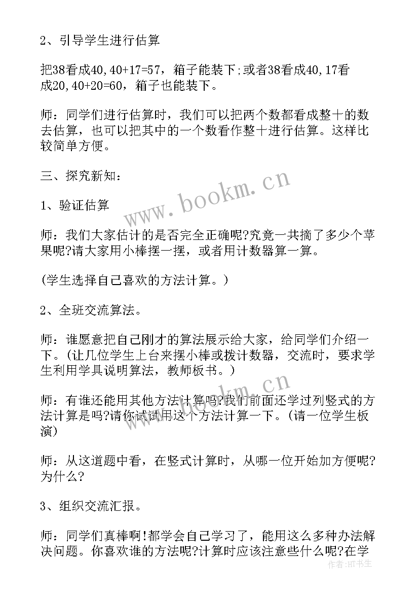 最新大班数学分苹果教案(模板9篇)