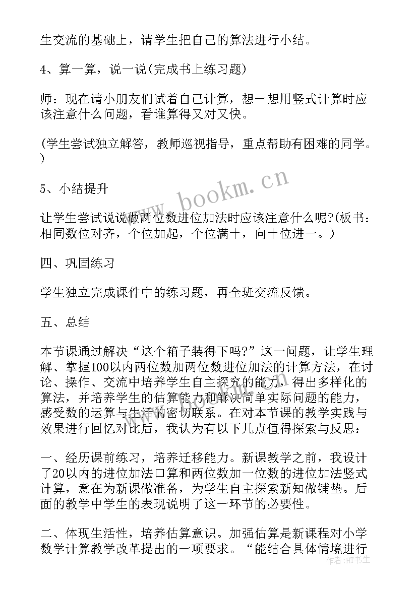 最新大班数学分苹果教案(模板9篇)