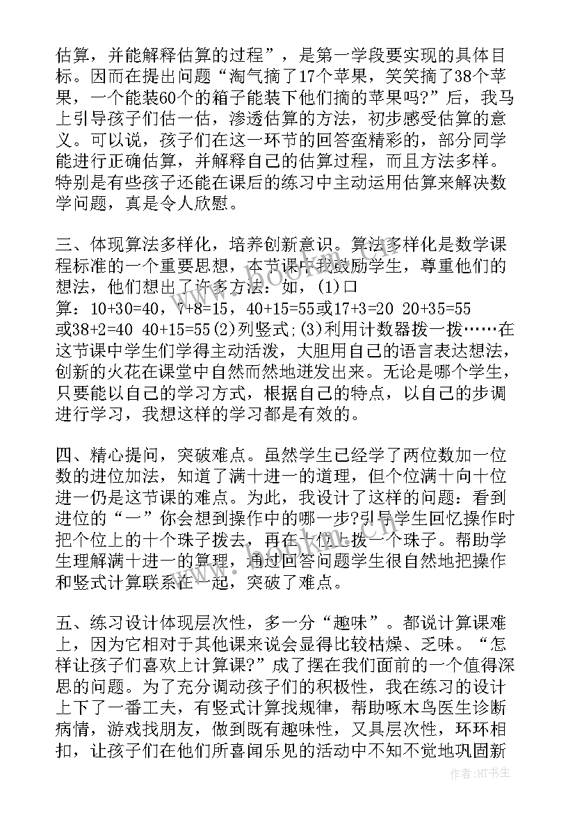 最新大班数学分苹果教案(模板9篇)