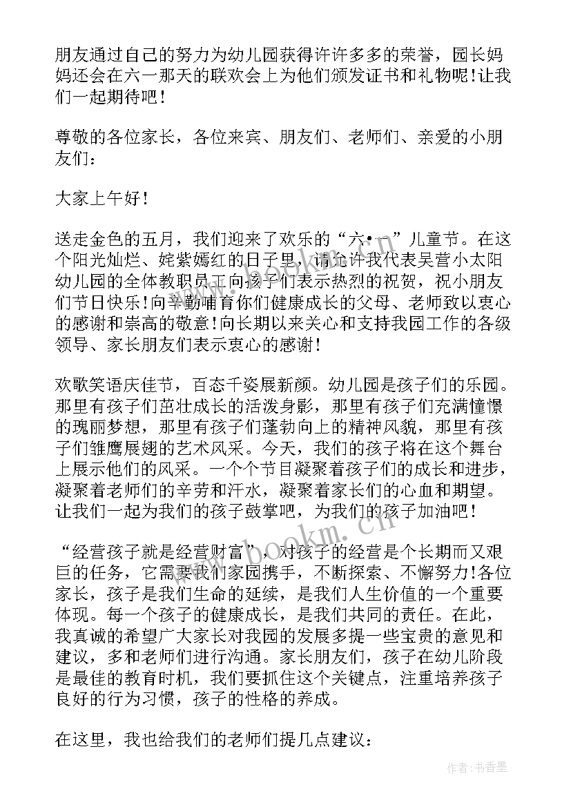 小班六一儿童节国旗下讲话(实用8篇)