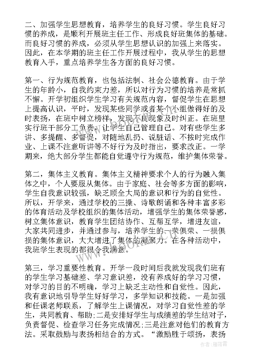 三年级班务工作总结第一学期(实用5篇)