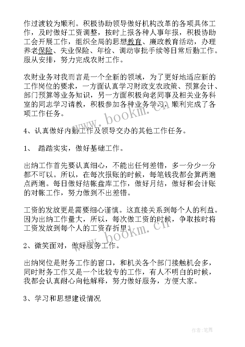 最新财务科室年度工作总结(模板10篇)